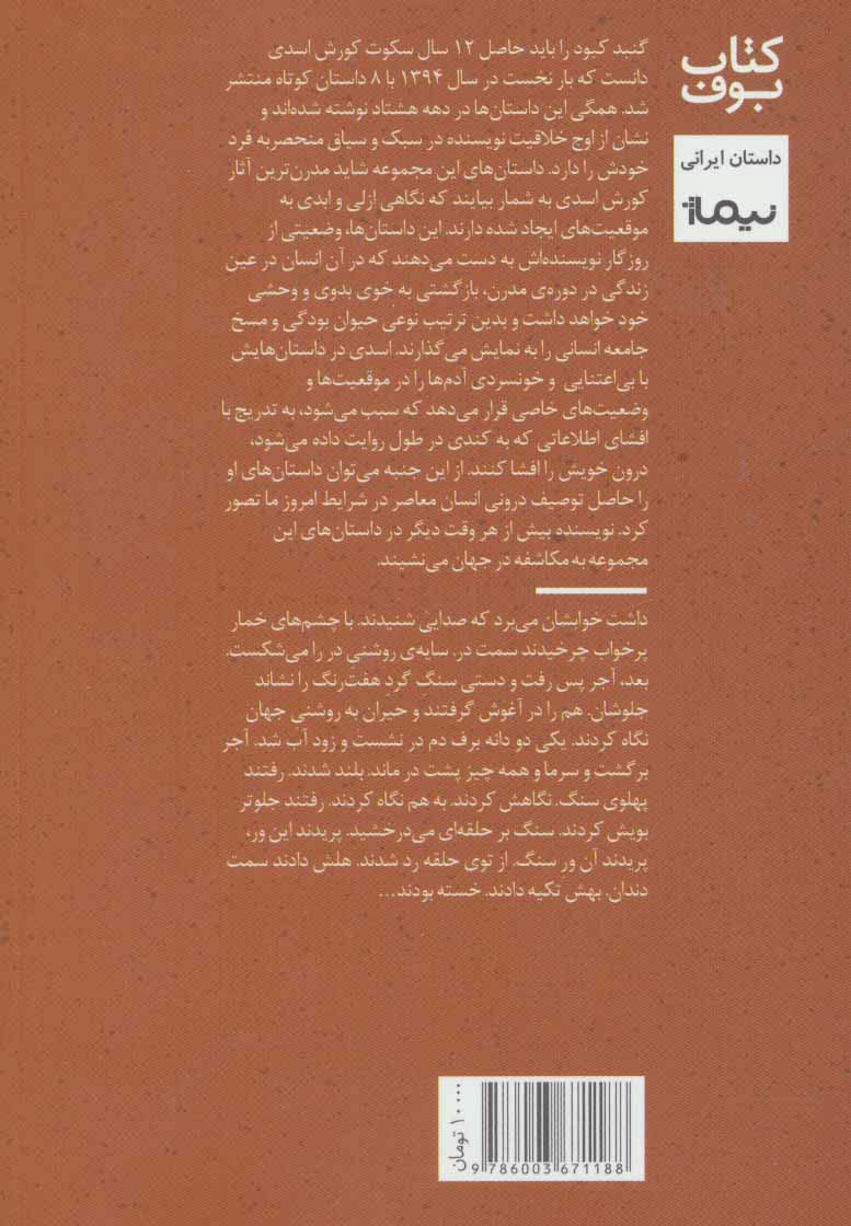 گنبد کبود (کتاب بوف)