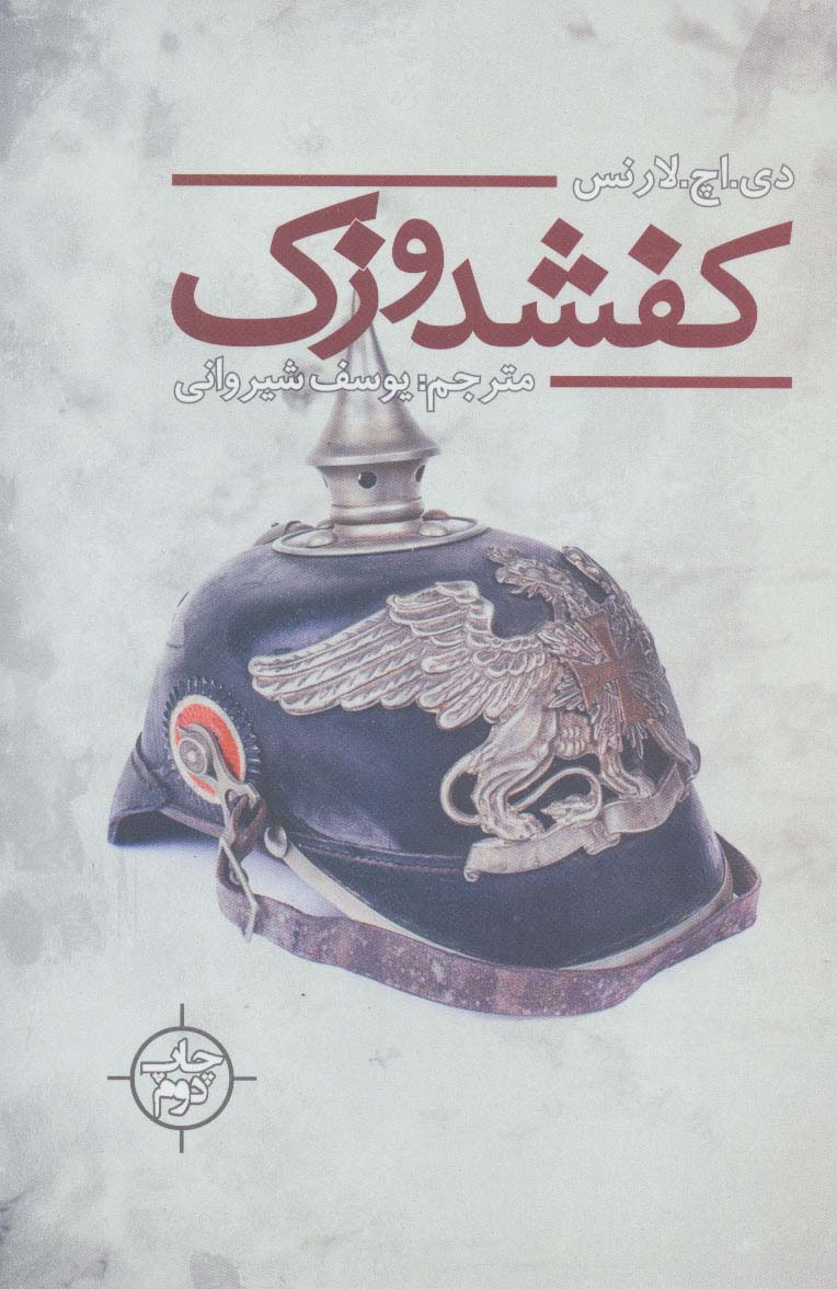 کفشدوزک (کتاب دیگران 7)