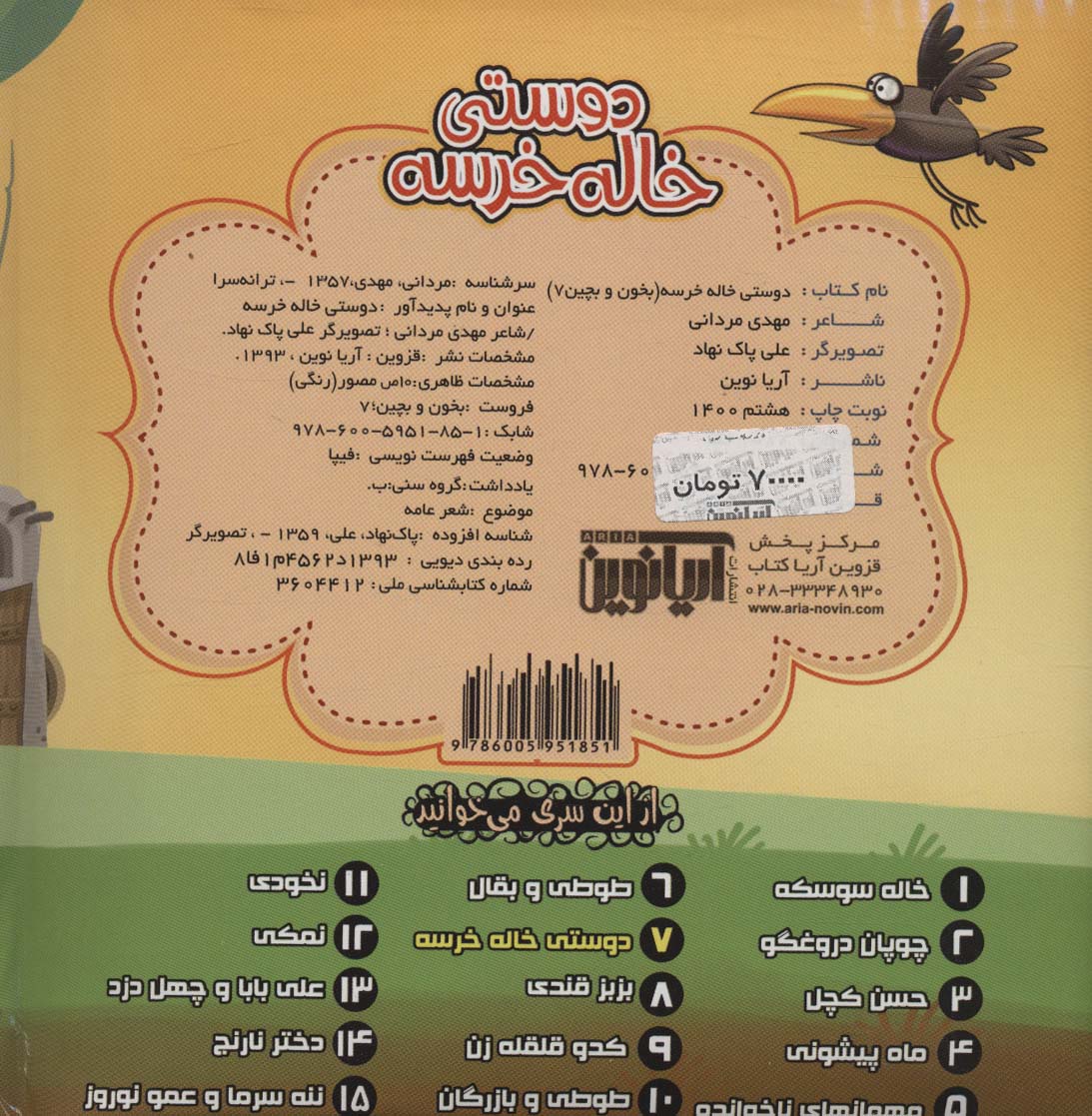 بخون و بچین 7 (کتاب پازل دوستی خاله خرسه)،(گلاسه)