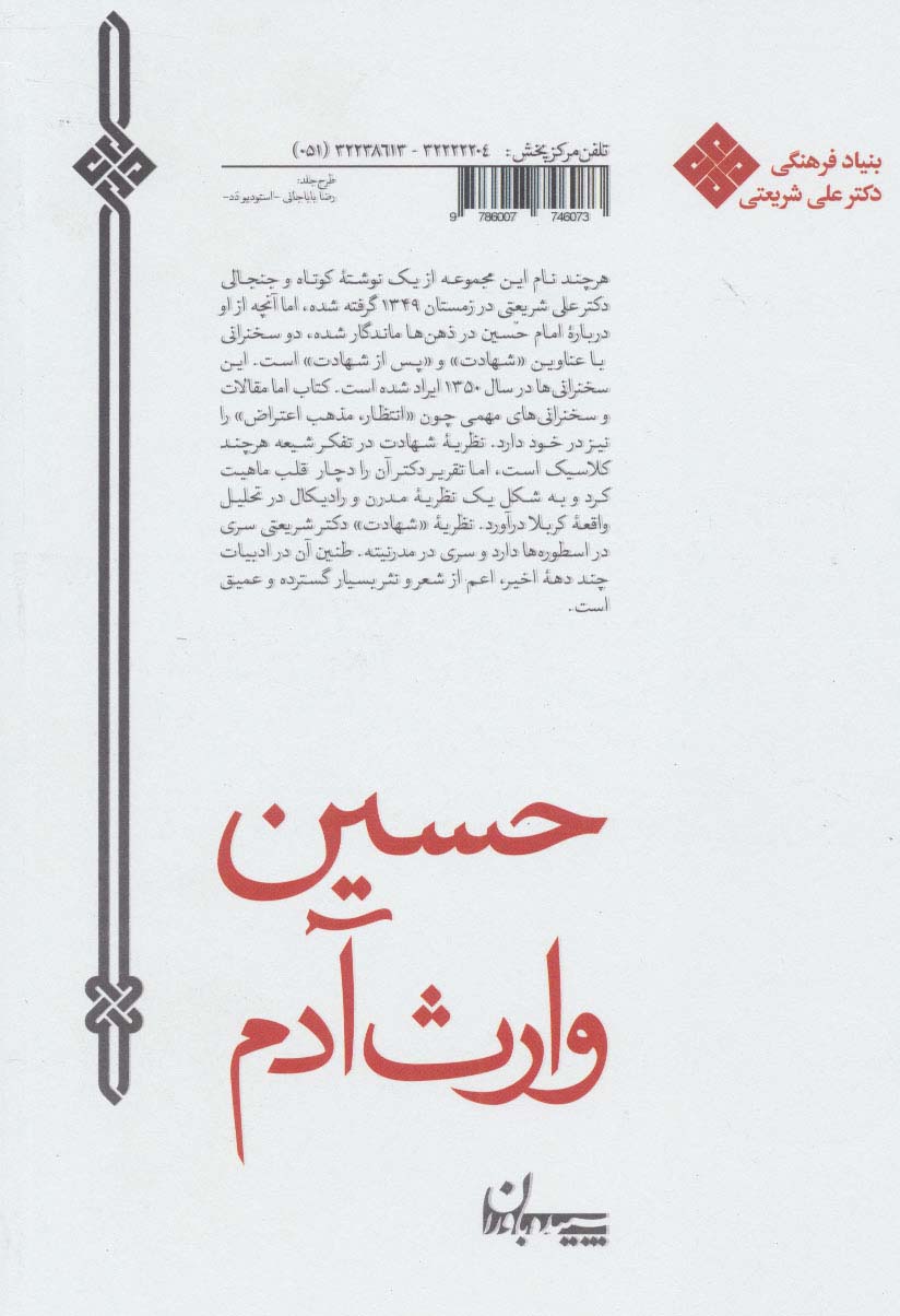 حسین وارث آدم (مجموعه آثار19)