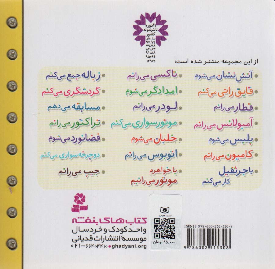 ماشین بازی11 (تاکسی می رانم)،(گلاسه)