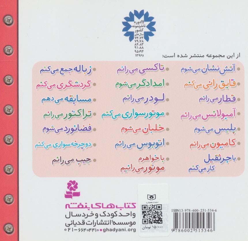 ماشین بازی15 (اتوبوس می رانم)،(گلاسه)