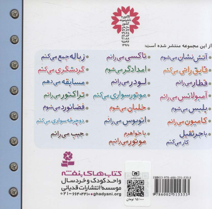 ماشین بازی16 (گردشگری می کنم)،(گلاسه)