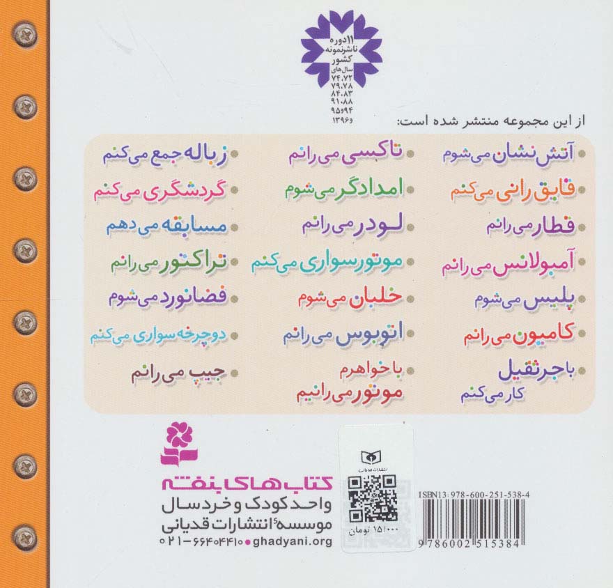 ماشین بازی19 (با جرثقیل کار می کنم)،(گلاسه)