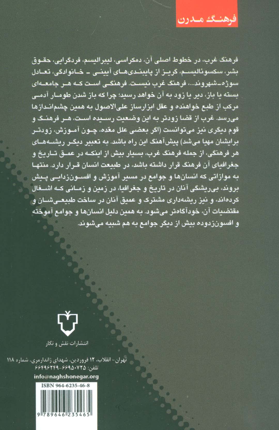 دفاع از عقلانیت:تقدم عقل بر دین،سیاست و فرهنگ (فرهنگ مدرن)