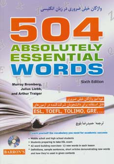 504 واژگان خیلی ضروری در زبان انگلیسی،همراه با سی دی