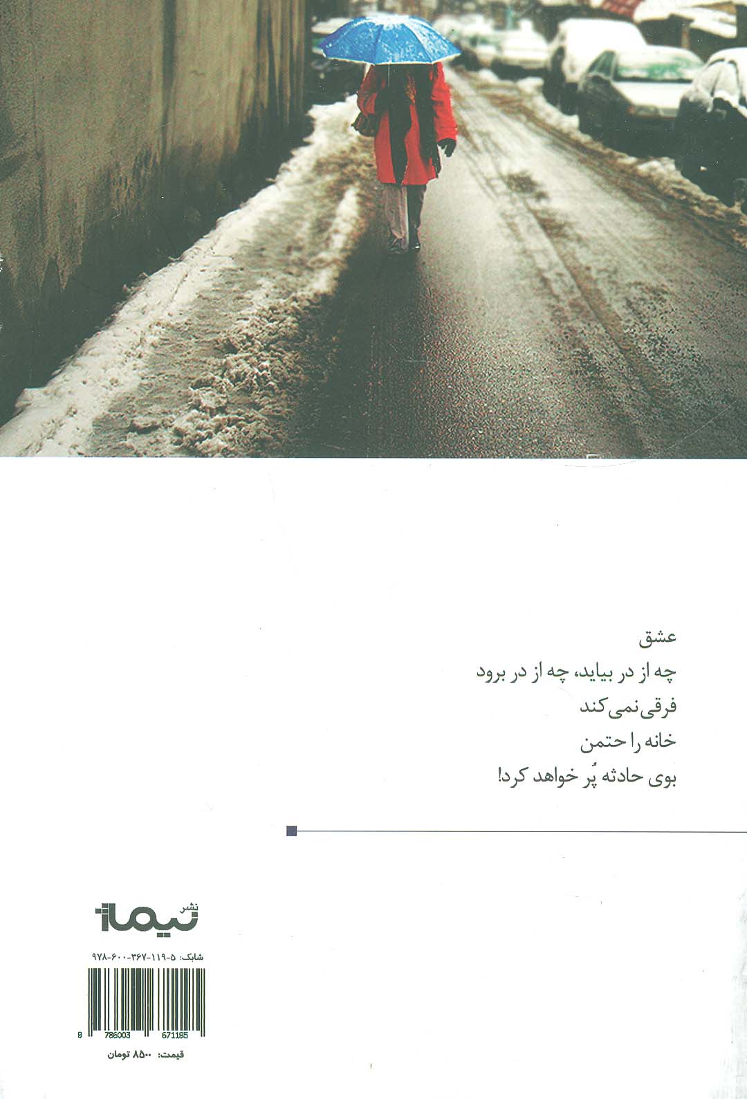 چتر نمی خواهد این هوا؛تو را می خواهد (پازل شعر امروز184)