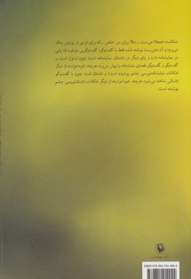 کوپه ی اختصاصی (چهار مکالمه)