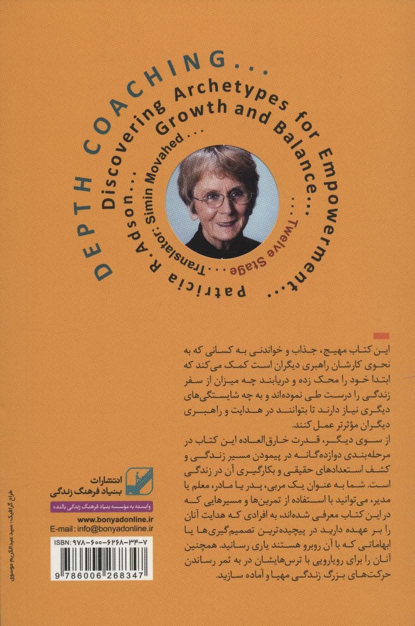 بیداری قهرمانان درون:دوازده گام ایجاد تحول عمقی در زندگی خود و دیگران (یونگ شناسی کاربردی)