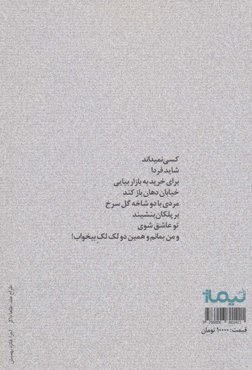 دو لک لک بی خواب (پازل شعر امروز190)