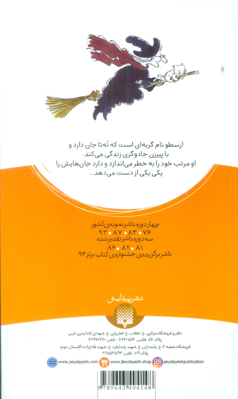 گربه ای به نام ارسطو (رمان 2)