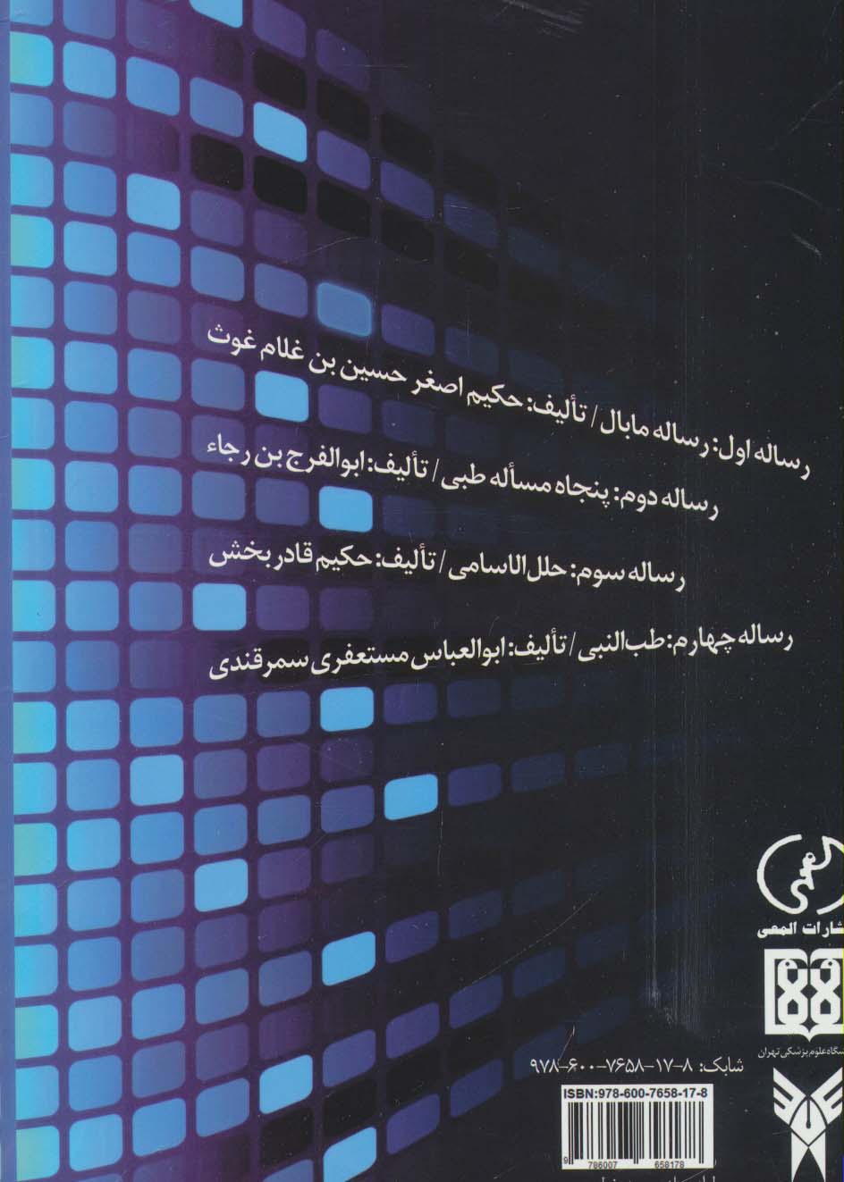 چهار رساله در فلسفه و طب