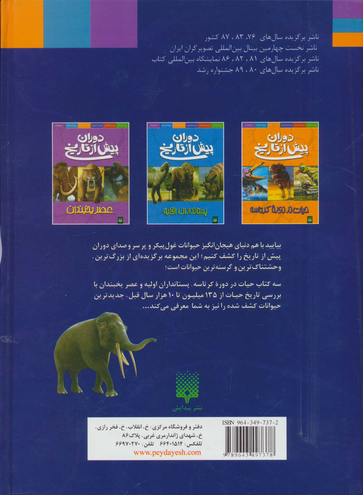 دوران پیش از تاریخ (مجموعه دوم:بررسی تاریخ حیات از135میلیون تا 10 هزار سال قبل)،(گلاسه)