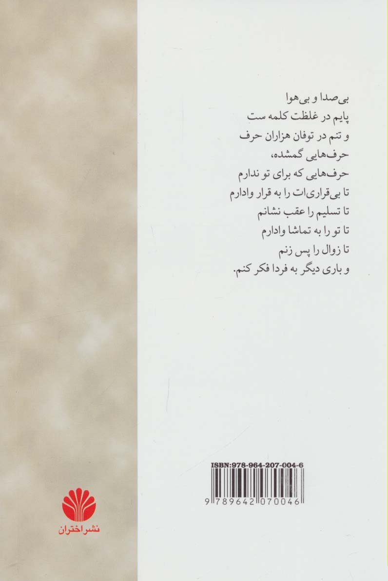 حرف هایی که ندارم (دفتری از شعر)