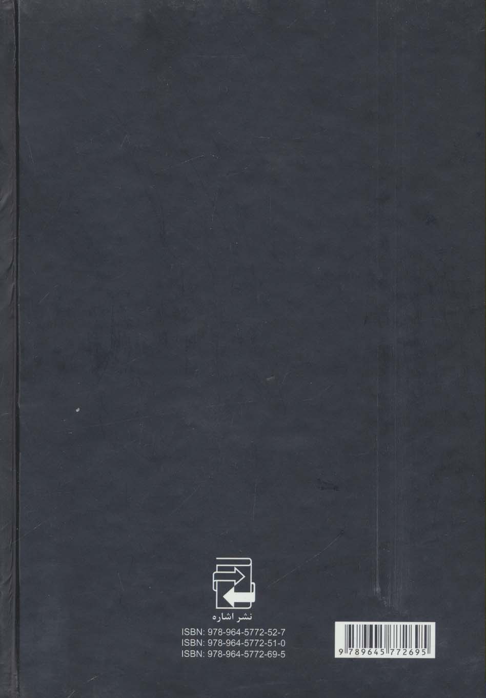 دولت ها و دولتمردان ایران در عصر مشروطیت و ساختار نهادها 1 (1357-1285)