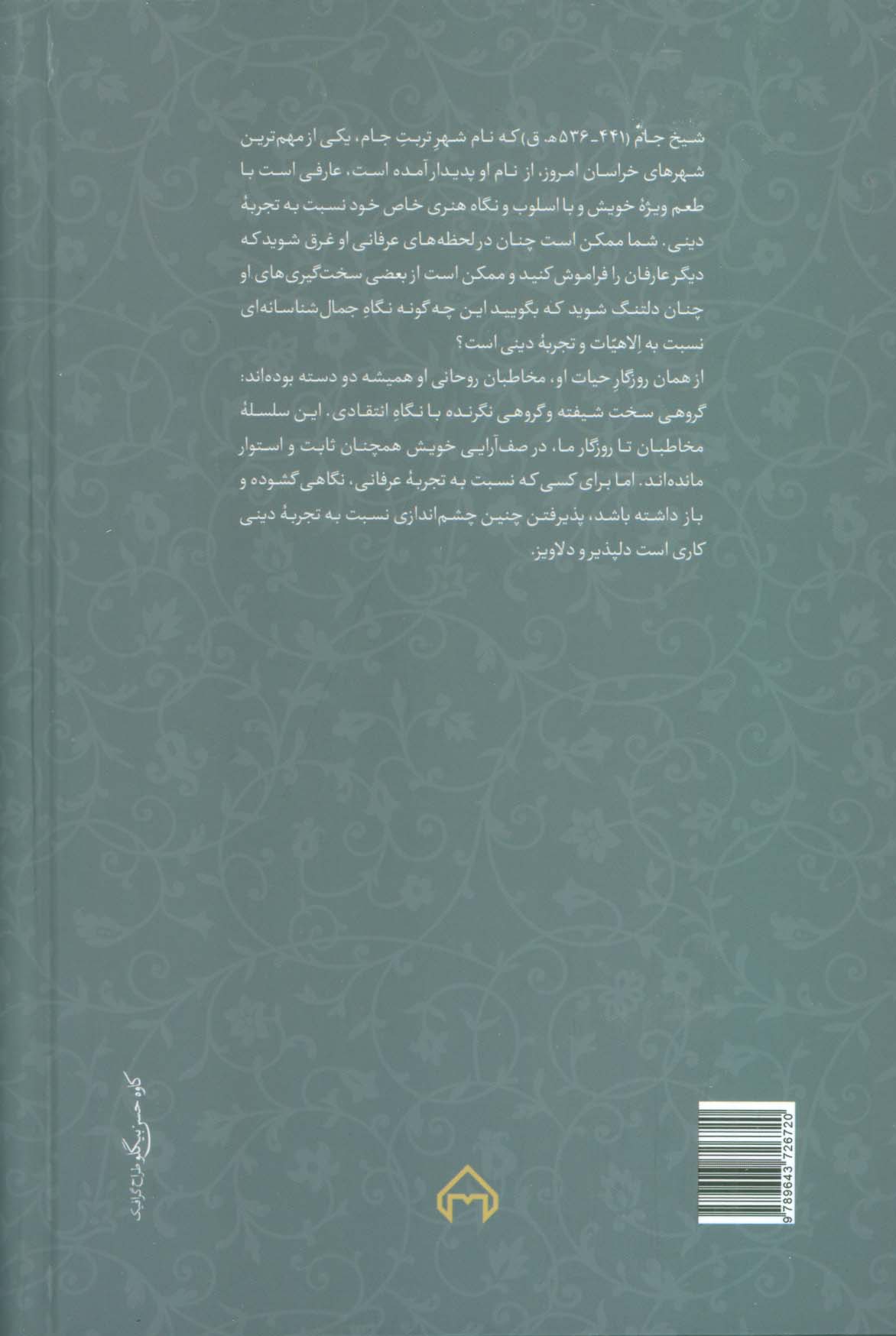 درویش ستیهنده:از میراث عرفانی شیخ جام