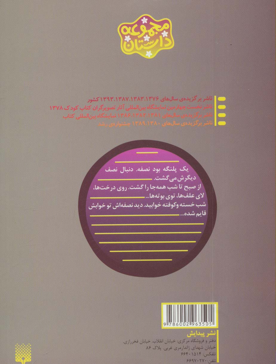 سیب کچل (مجموعه داستان)