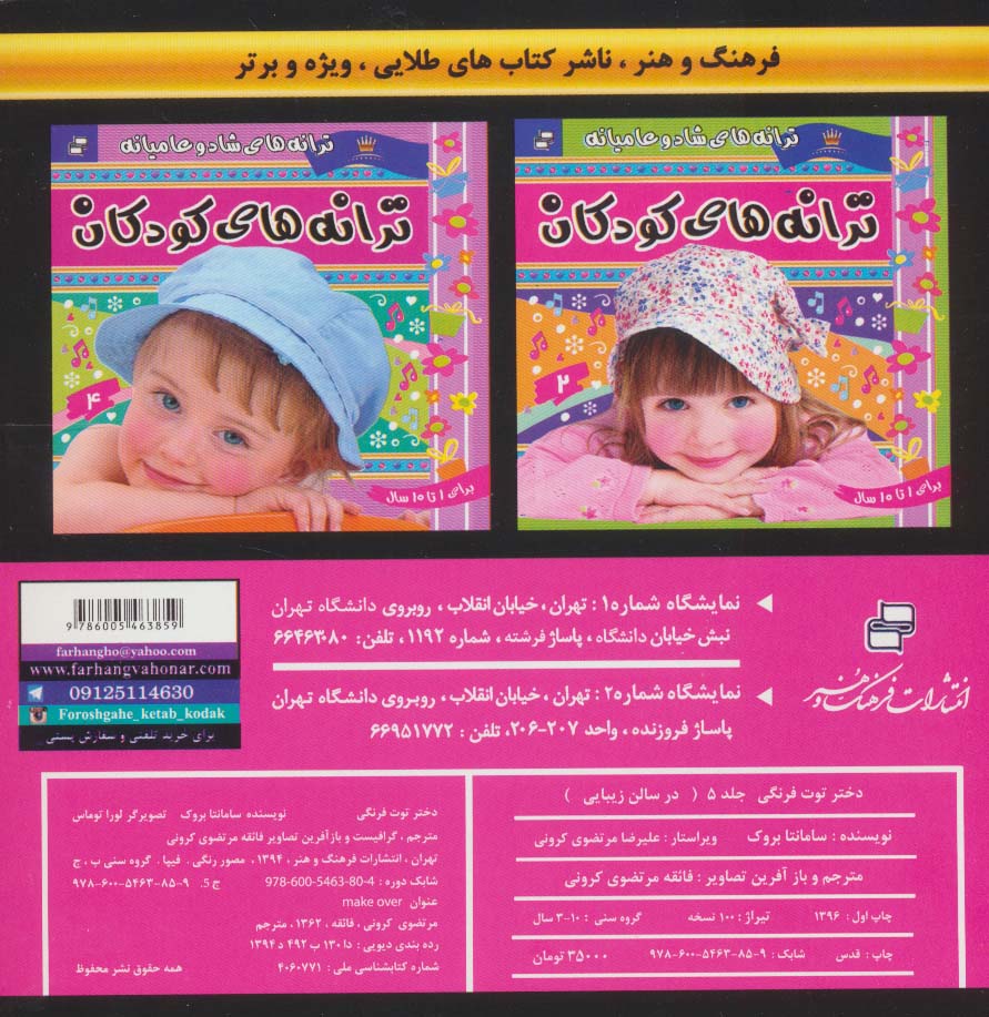 دختر توت فرنگی 5 (در سالن زیبایی)،(گلاسه)