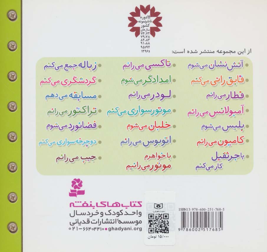 ماشین بازی21 (جیپ می رانم)،(گلاسه)