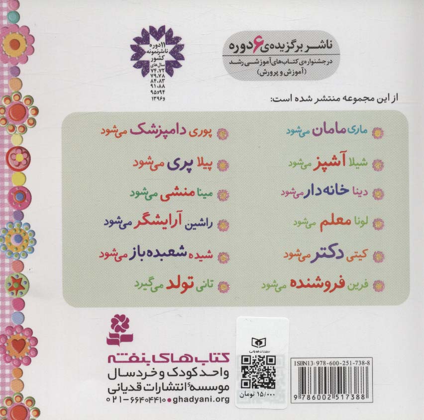 خاله بازی 8 (پیلا پری می شود)،(گلاسه)