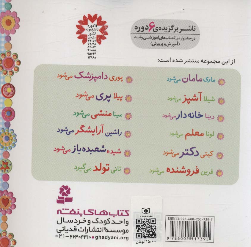 خاله بازی 9 (مینا منشی می شود)،(گلاسه)