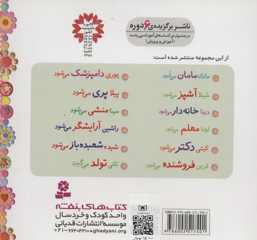 راشین آرایشگر می شود (خاله بازی10)،(گلاسه)