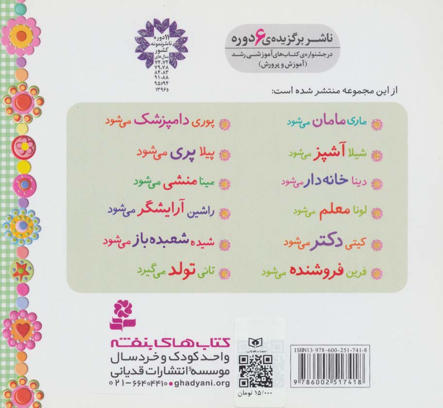 خاله بازی11 (شیده شعبده باز می شود)،(گلاسه)