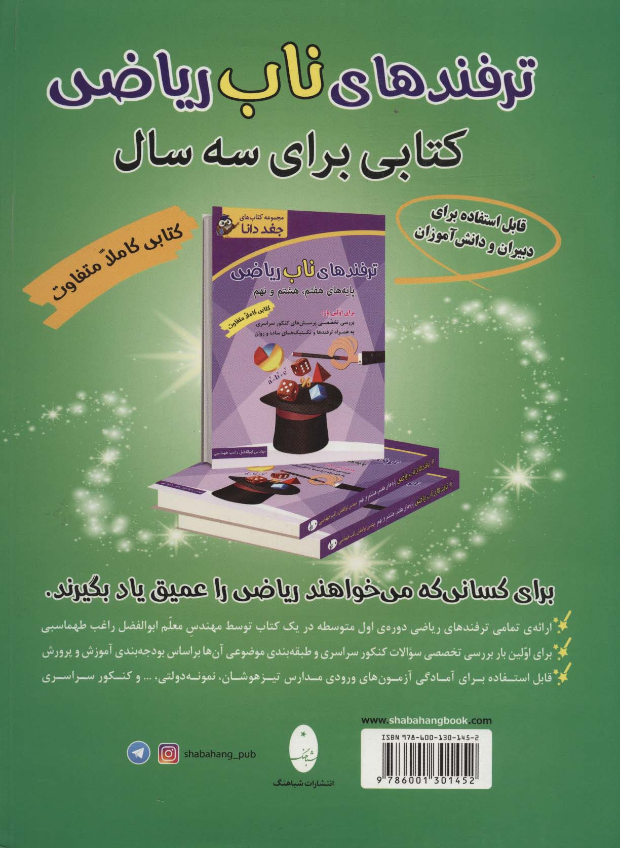 بانک سوالات آزمون های ورودی دوره ی اول متوسطه مدارس نمونه دولتی و خاص 31 استان کشور