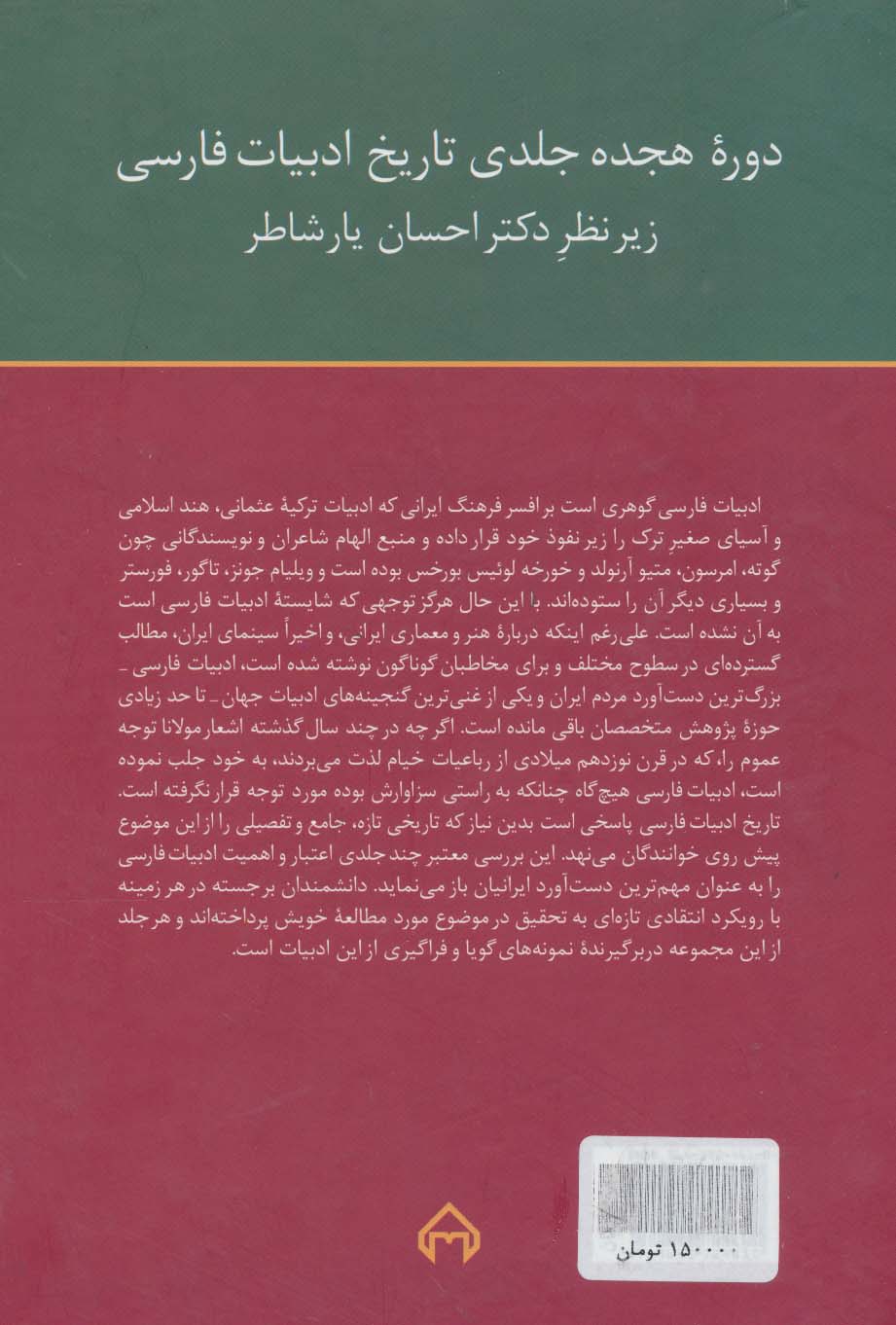 تاریخ ادبیات فارسی17 (ادبیات ایران پیش از اسلام)