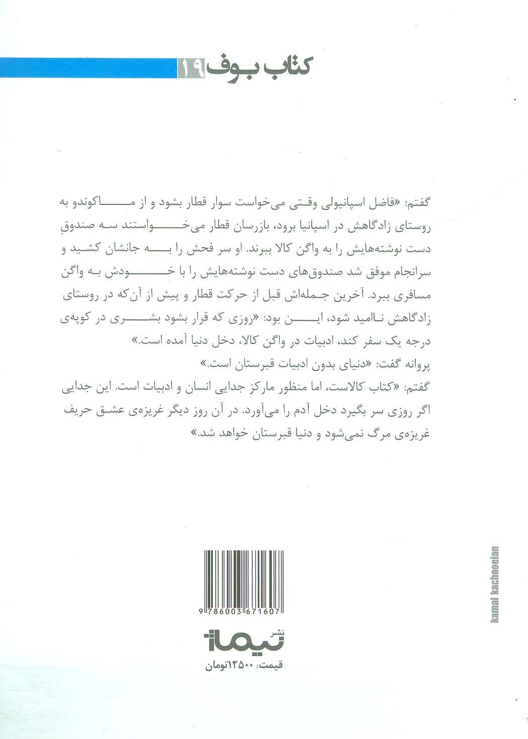 کتاب بوف19 (مریخی)