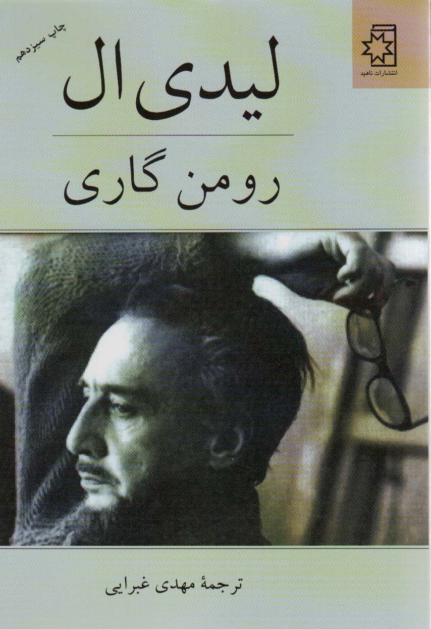 لیدی ال