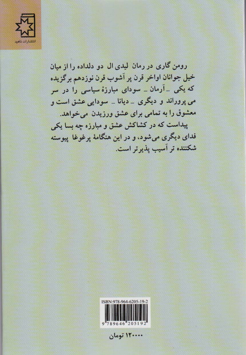 لیدی ال