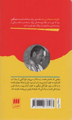 خورشید همچنان می دمد