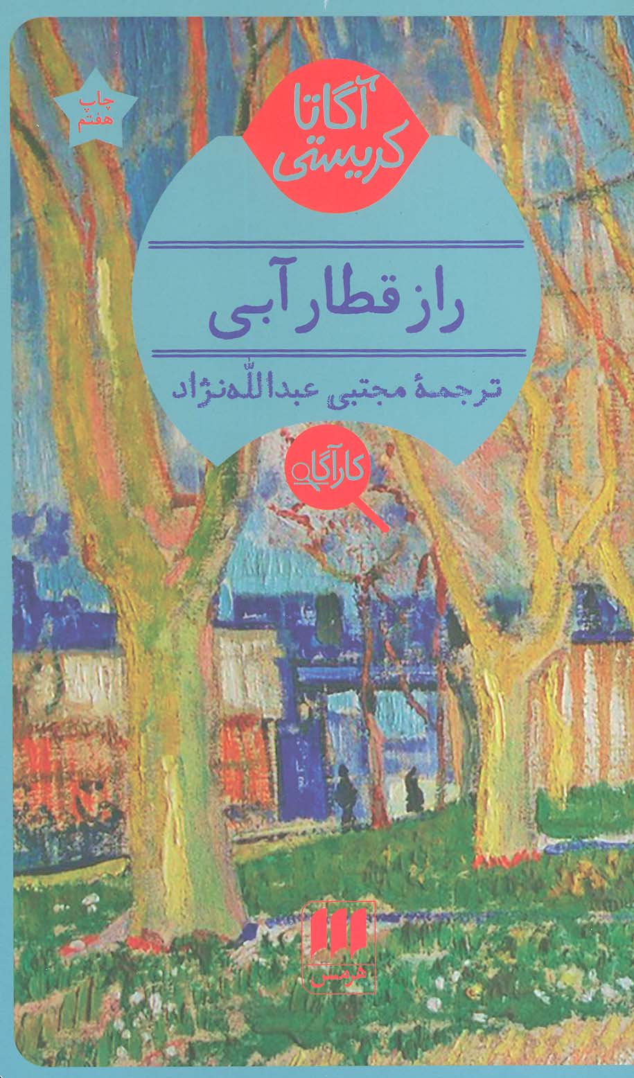 راز قطار آبی