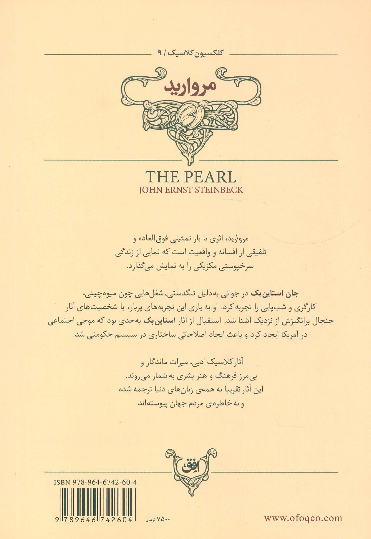 مروارید (کلکسیون کلاسیک 9)