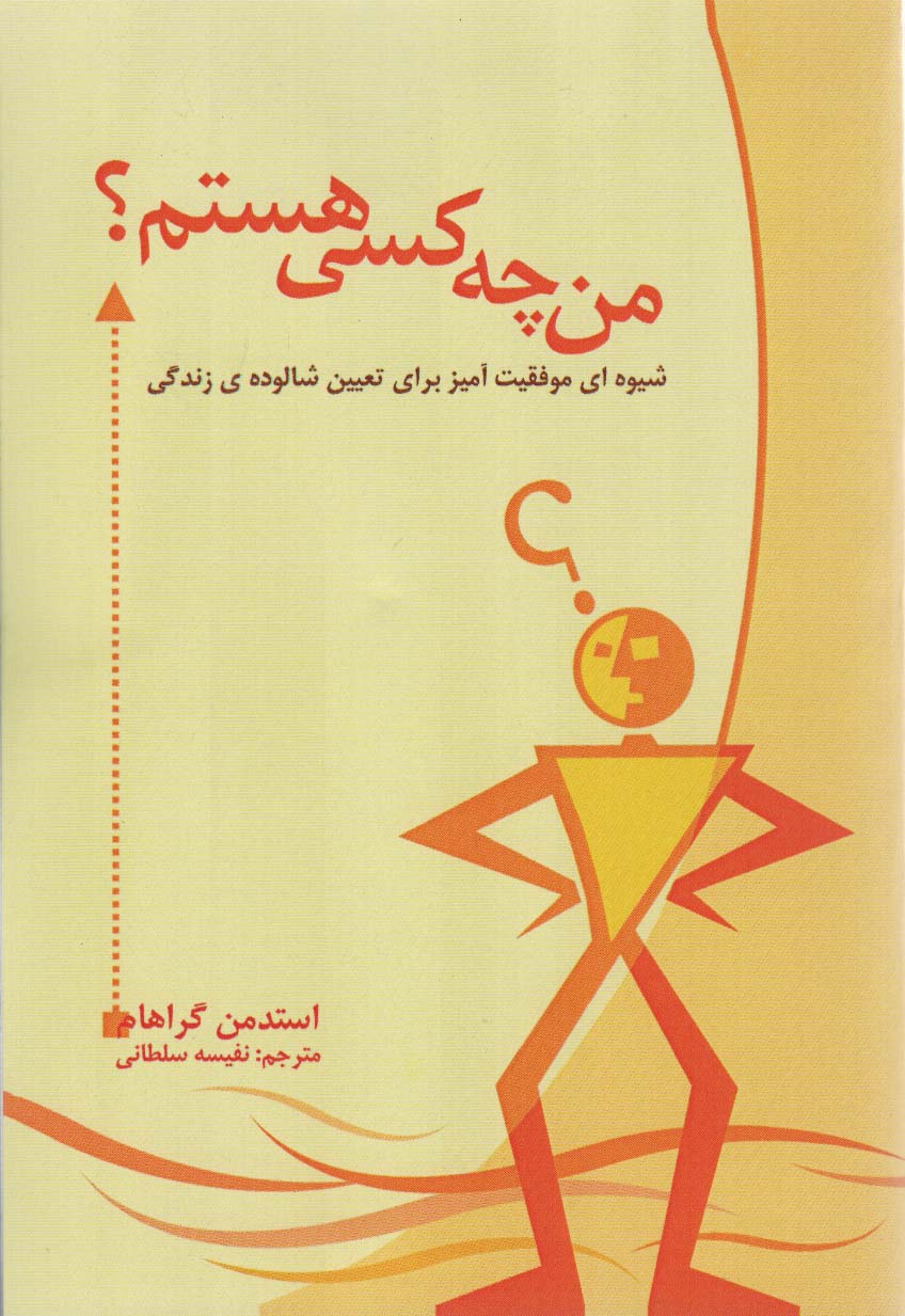 من چه کسی هستم؟