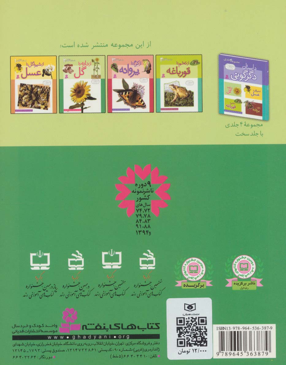 داستان دگرگونی 2 (از دانه تا گل)،(گلاسه)