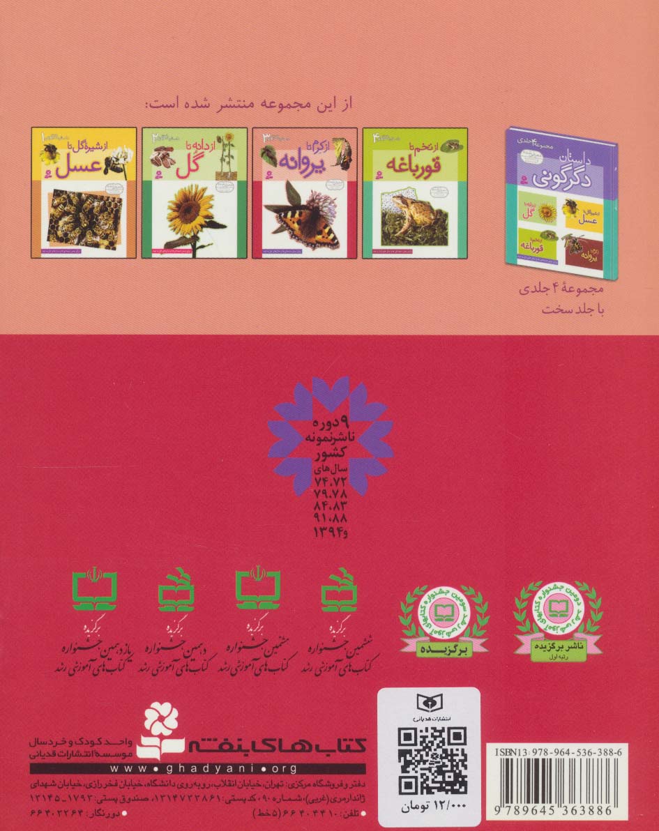 داستان دگرگونی 3 (از کرم تا پروانه)،(گلاسه)