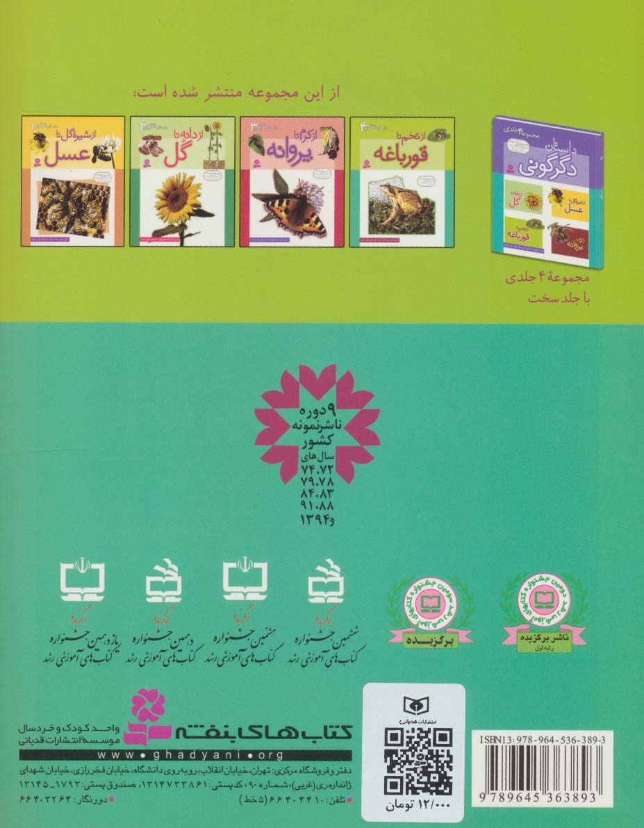 داستان دگرگونی 4 (از تخم تا قورباغه)،(گلاسه)