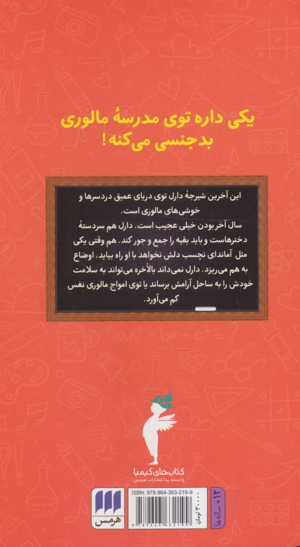 سال ششم در مدرسه مالوری