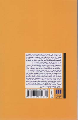 پنهان در آینه:گفت و گو با ضیاء موحد (زبان و ادبیات67)