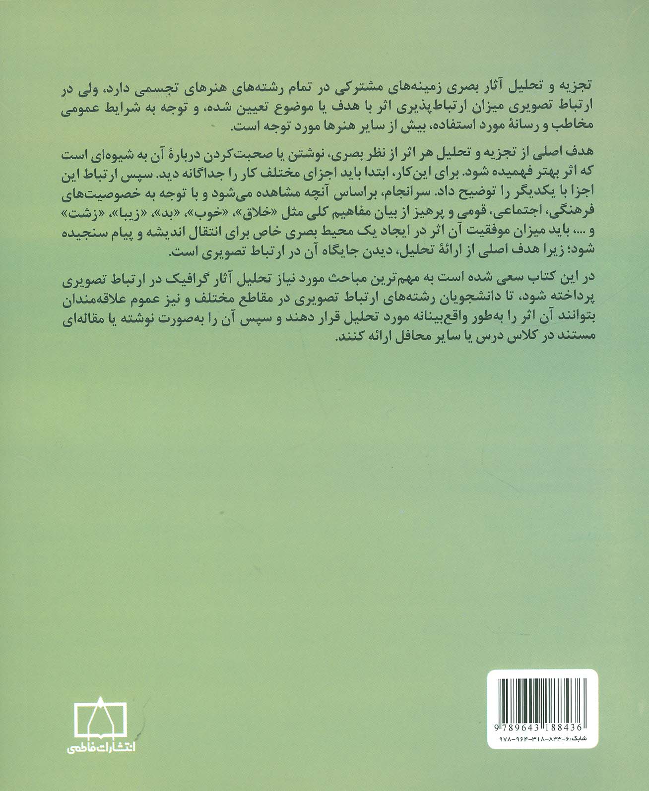 مبادی مباحث کارشناسی طراحی گرافیک در ارتباط تصویری (تجزیه و تحلیل آثار گرافیک)