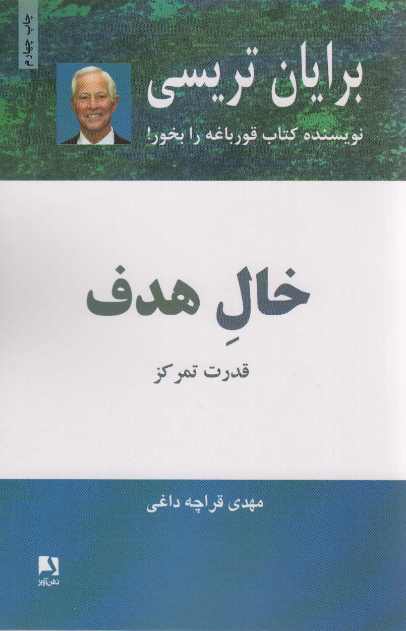 خال هدف (قدرت تمرکز)