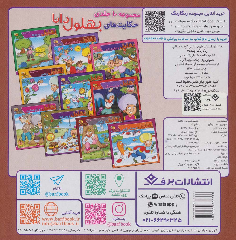 رنگارنگ19 (داستان اسباب بازی،بارش کوفته قلقلی)