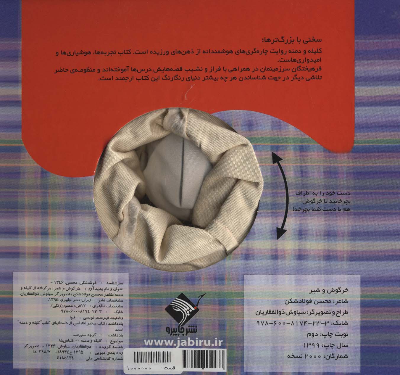 کتاب عروسکی خرگوش و شیر (گلاسه)