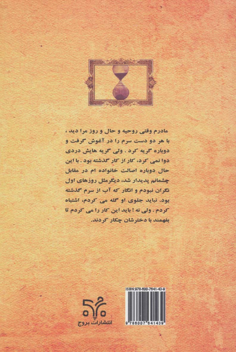 ترانه ی مادری