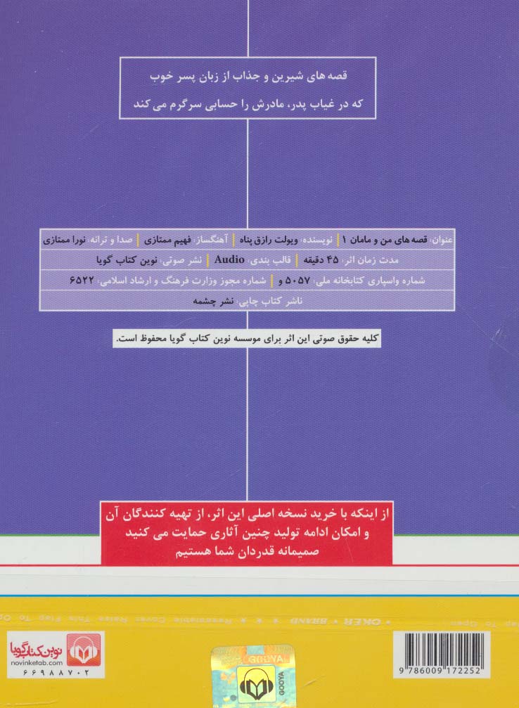 کتاب سخنگو قصه های من و مامان 1