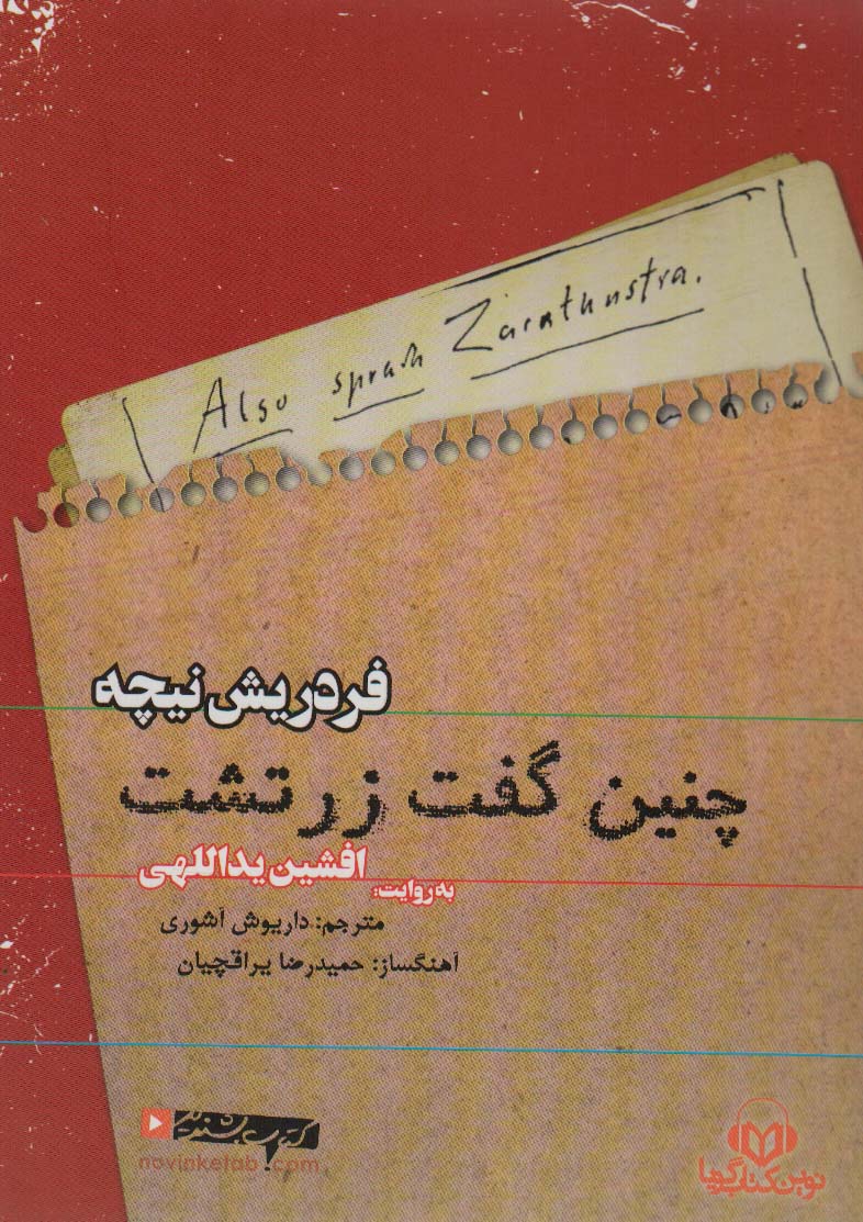 کتاب سخنگو چنین گفت زرتشت (باقاب)