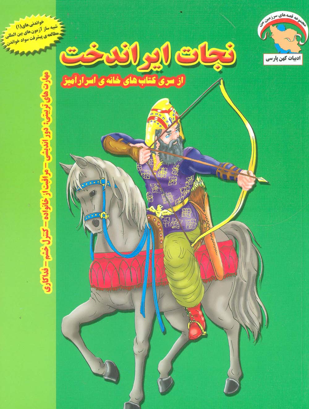 خانه ی اسرارآمیز 2 (نجات ایراندخت:دوراندیشی-مراقبت از خانواده-کنترل خشم-فداکاری)،(گلاسه)