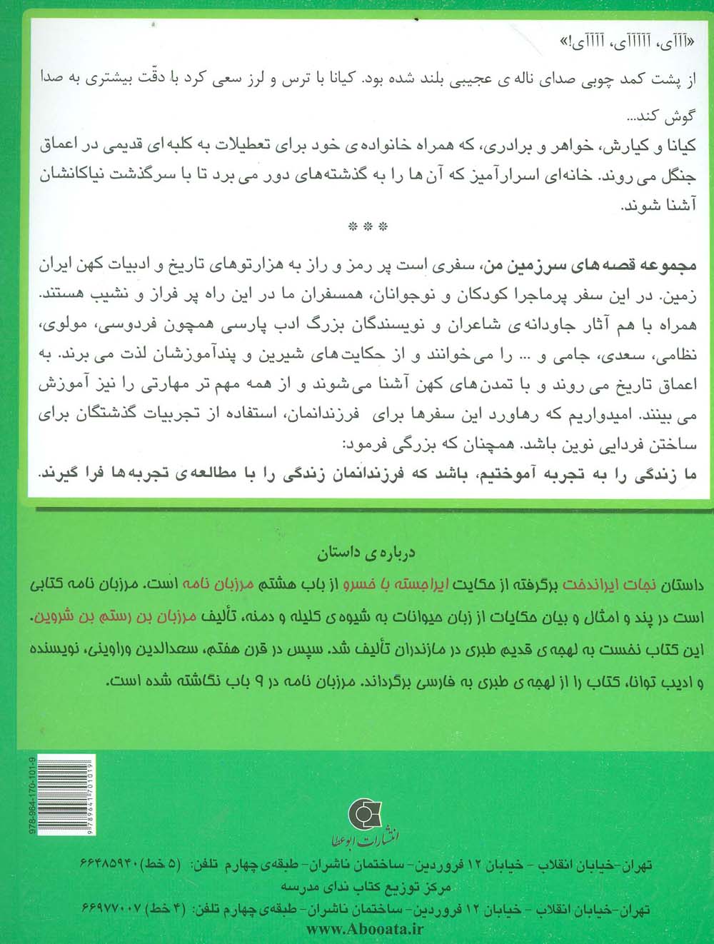 خانه ی اسرارآمیز 2 (نجات ایراندخت:دوراندیشی-مراقبت از خانواده-کنترل خشم-فداکاری)،(گلاسه)